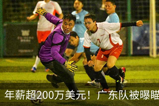 年薪超200万美元！广东队被曝瞄准米切尔，朱芳雨开始重磅投入？