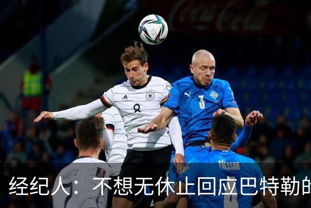 经纪人：不想无休止回应巴特勒的交易流言 勇士都支持他康复归来